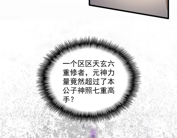 漫画《魔皇大管家》第548话 死人不开口第70张图