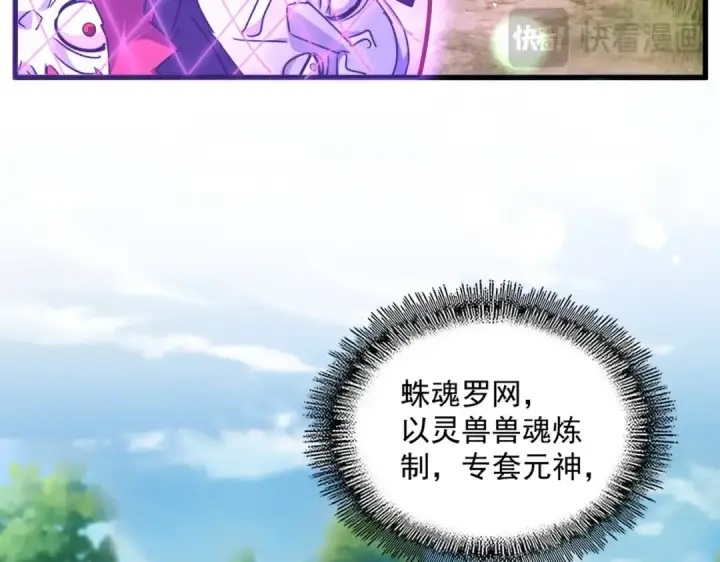 漫画《魔皇大管家》第548话 死人不开口第75张图
