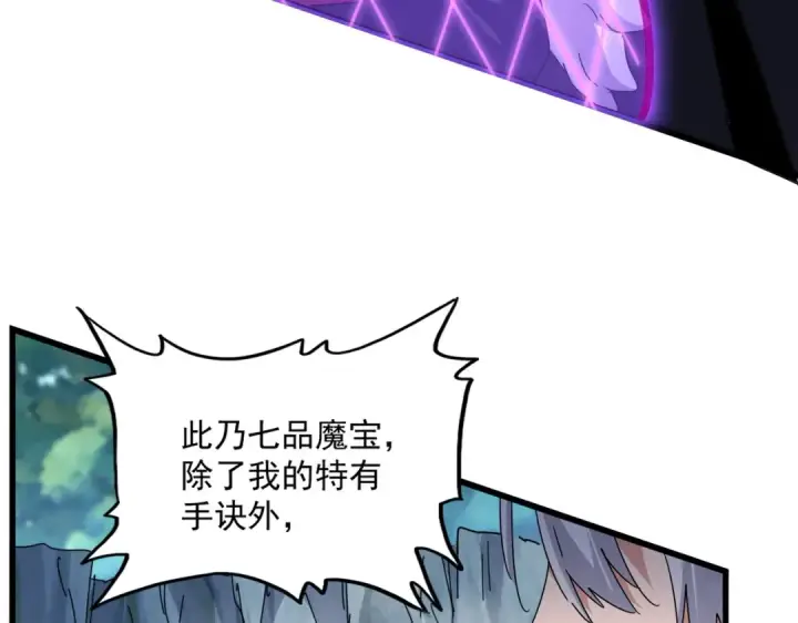 漫画《魔皇大管家》第548话 死人不开口第78张图