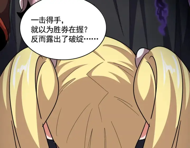 漫画《魔皇大管家》第549话 上中下第116张图