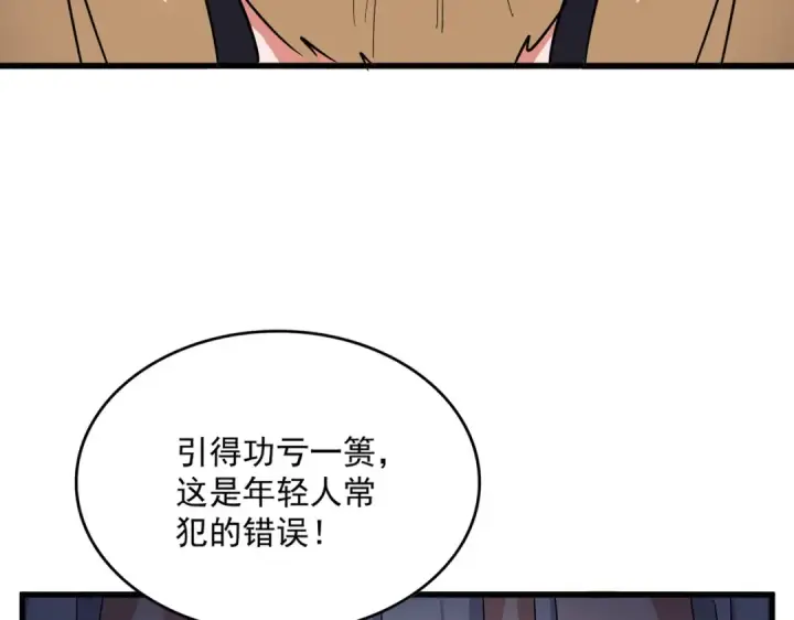 漫画《魔皇大管家》第549话 上中下第117张图