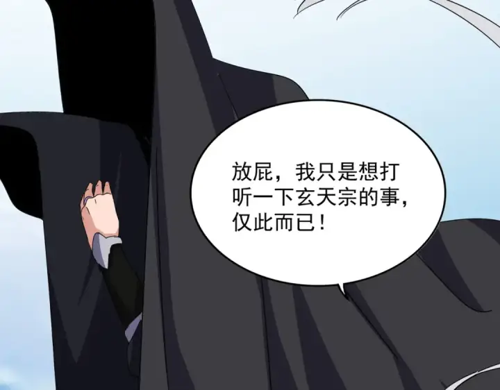 漫画《魔皇大管家》第549话 上中下第18张图