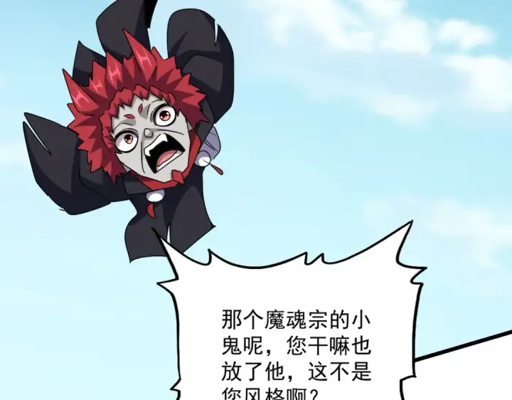 漫画《魔皇大管家》第549话 上中下第20张图