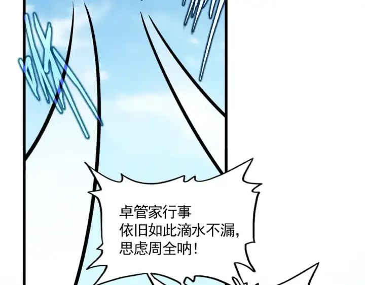 漫画《魔皇大管家》第549话 上中下第25张图