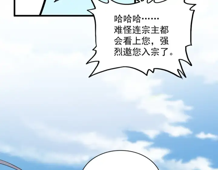 漫画《魔皇大管家》第549话 上中下第26张图