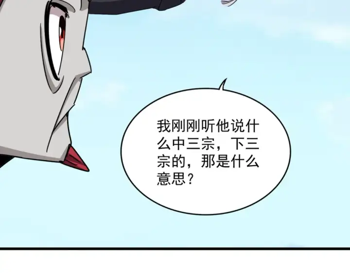 漫画《魔皇大管家》第549话 上中下第28张图