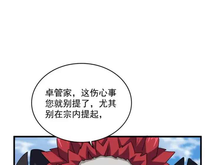 漫画《魔皇大管家》第549话 上中下第29张图