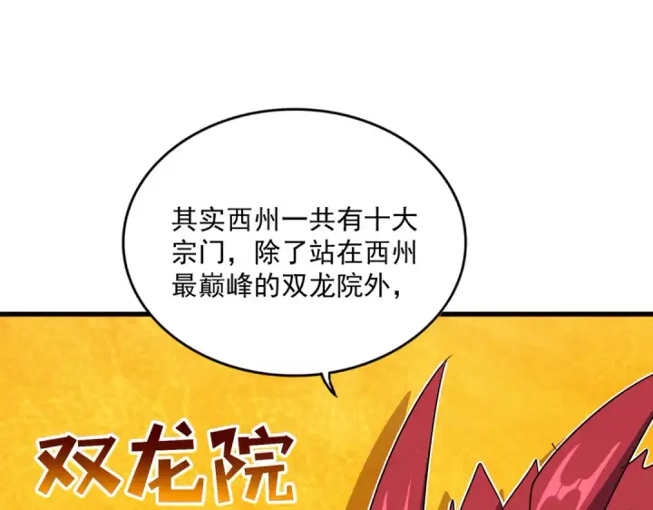 漫画《魔皇大管家》第549话 上中下第33张图