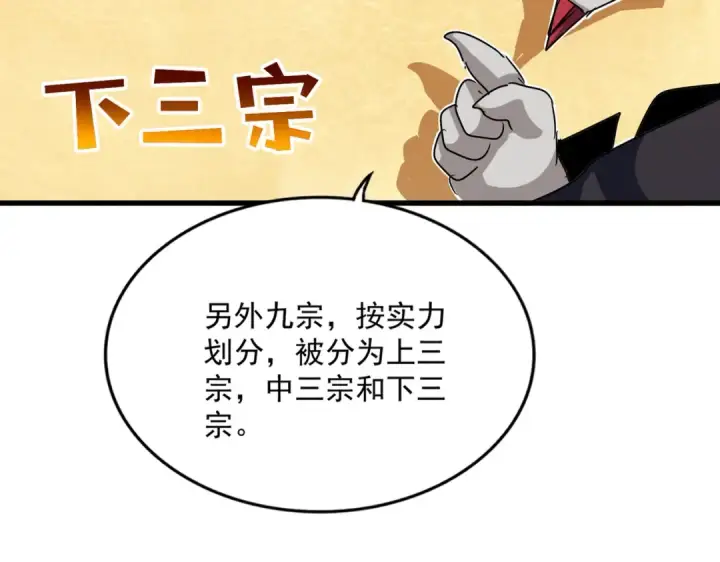 漫画《魔皇大管家》第549话 上中下第35张图