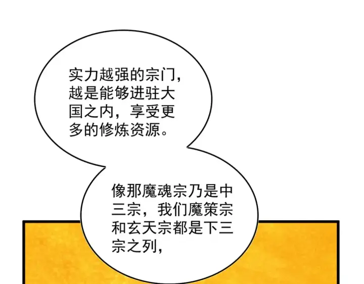 漫画《魔皇大管家》第549话 上中下第37张图