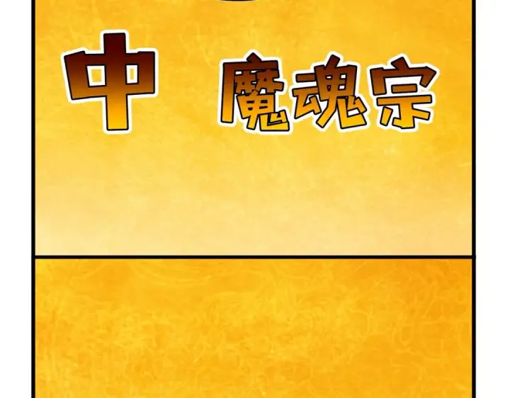 漫画《魔皇大管家》第549话 上中下第38张图