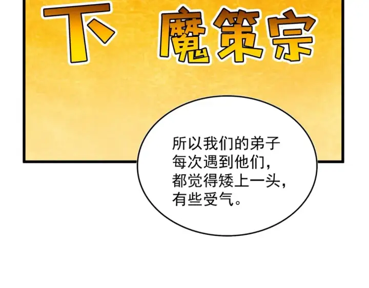 漫画《魔皇大管家》第549话 上中下第39张图