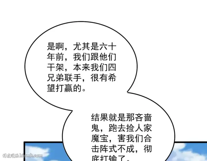 漫画《魔皇大管家》第549话 上中下第40张图