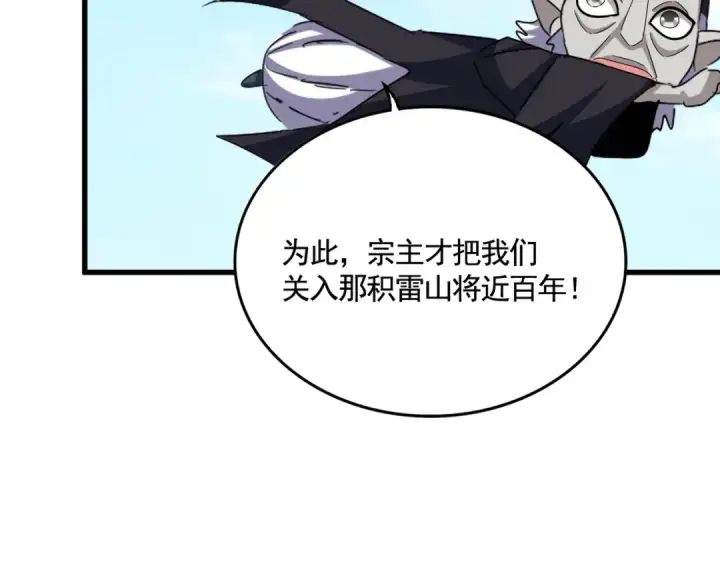漫画《魔皇大管家》第549话 上中下第42张图