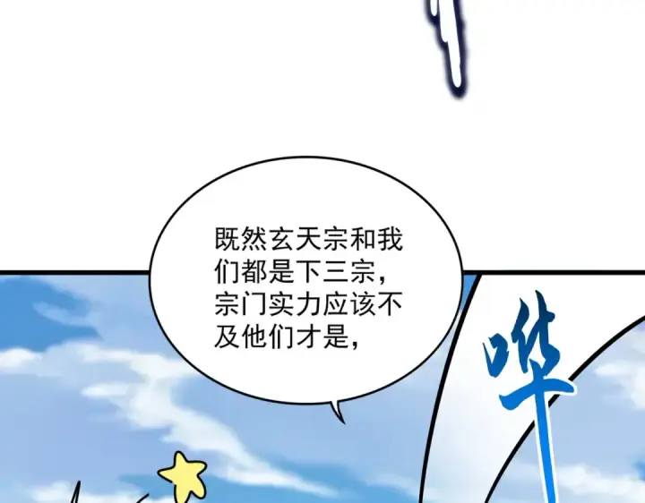 漫画《魔皇大管家》第549话 上中下第45张图
