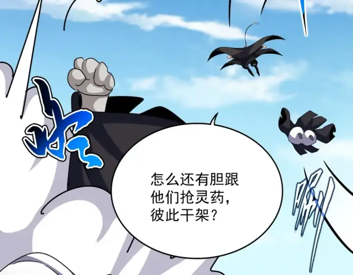 漫画《魔皇大管家》第549话 上中下第46张图