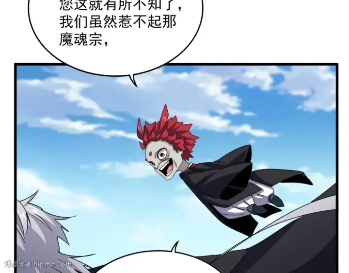 漫画《魔皇大管家》第549话 上中下第48张图