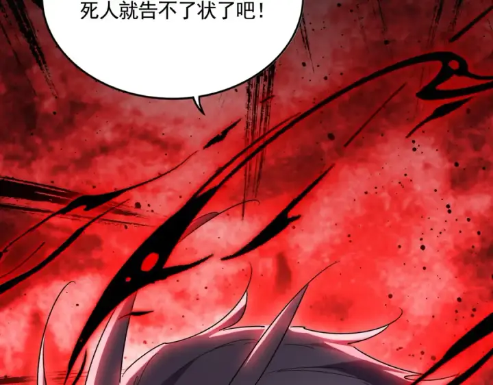 漫画《魔皇大管家》第549话 上中下第5张图