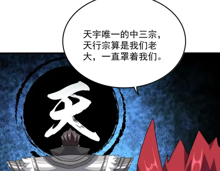 漫画《魔皇大管家》第549话 上中下第50张图
