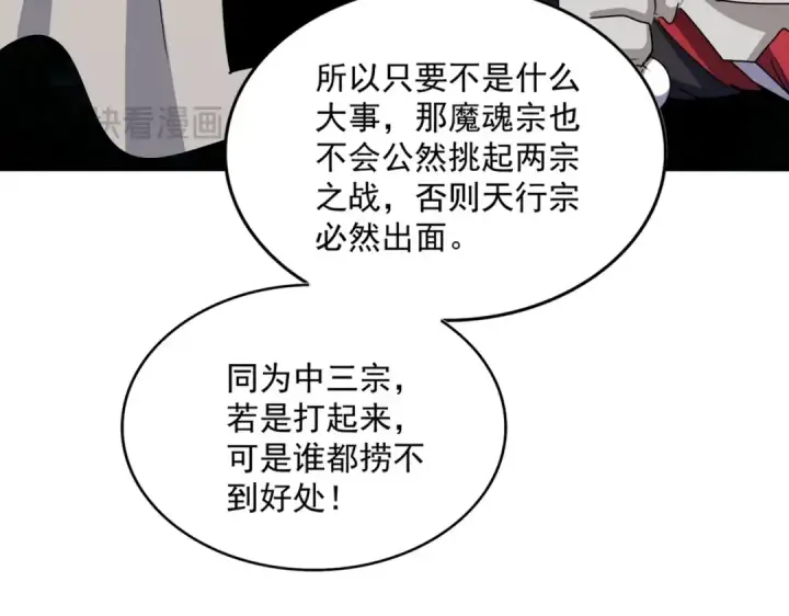 漫画《魔皇大管家》第549话 上中下第52张图