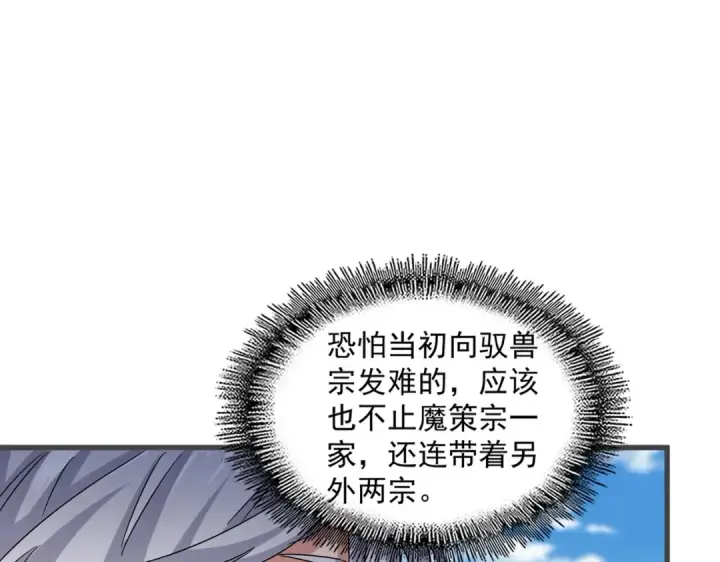 漫画《魔皇大管家》第549话 上中下第53张图