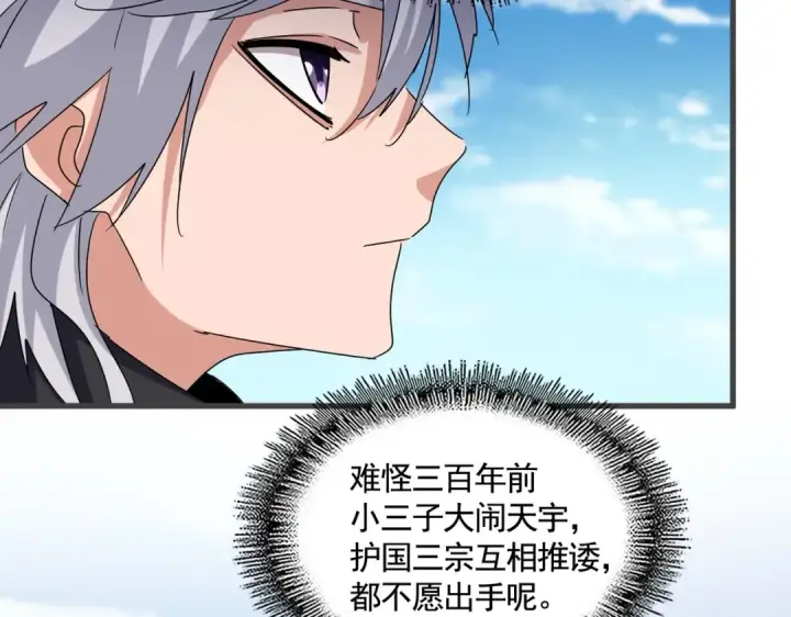 漫画《魔皇大管家》第549话 上中下第54张图