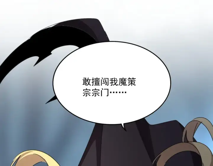 漫画《魔皇大管家》第549话 上中下第81张图