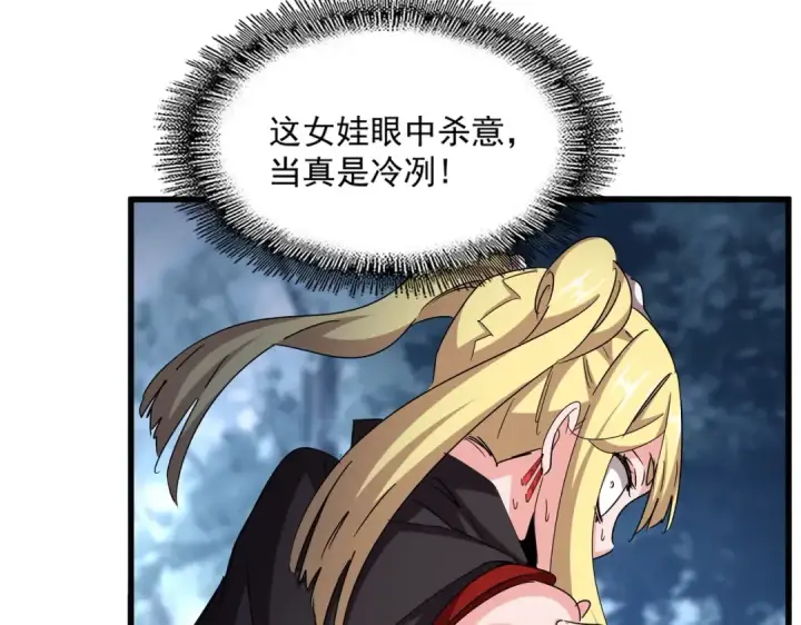 漫画《魔皇大管家》第549话 上中下第90张图