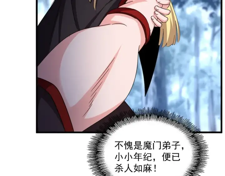 漫画《魔皇大管家》第549话 上中下第91张图