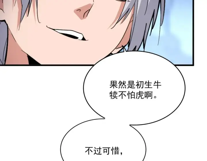 漫画《魔皇大管家》第549话 上中下第93张图