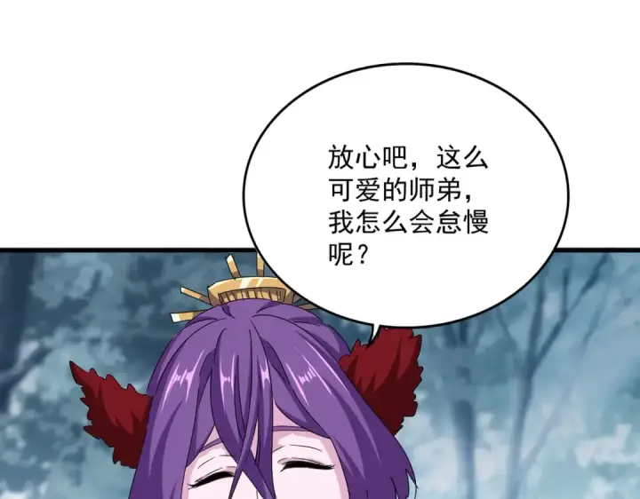 漫画《魔皇大管家》第550话 卓凡？好名字第101张图