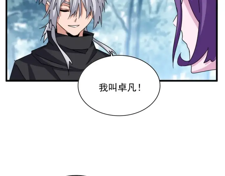 漫画《魔皇大管家》第550话 卓凡？好名字第106张图