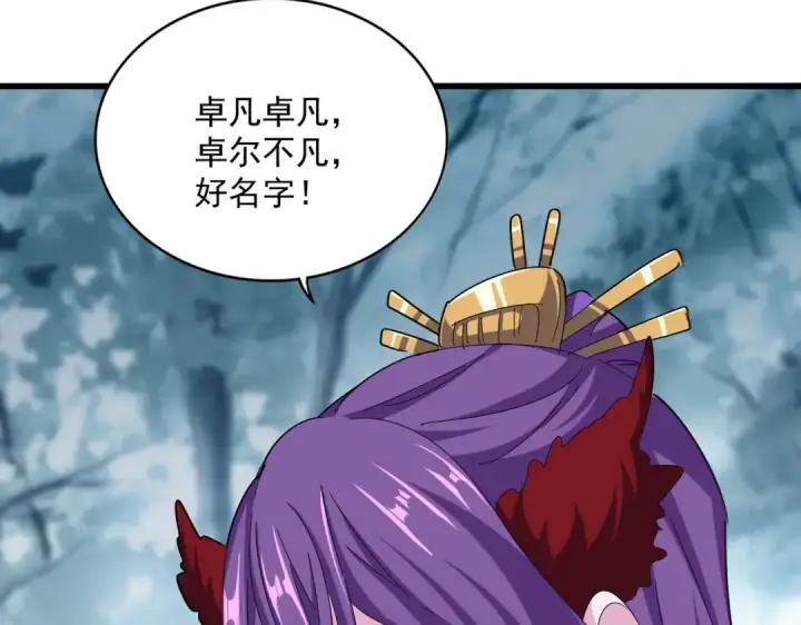 漫画《魔皇大管家》第550话 卓凡？好名字第107张图