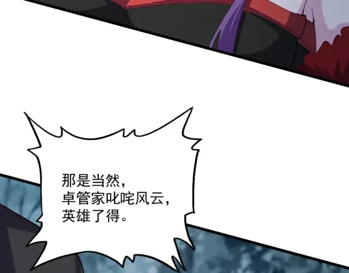 漫画《魔皇大管家》第550话 卓凡？好名字第109张图