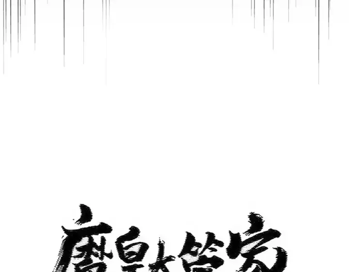 漫画《魔皇大管家》第550话 卓凡？好名字第11张图