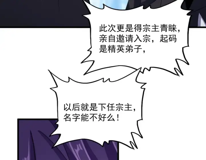 漫画《魔皇大管家》第550话 卓凡？好名字第111张图