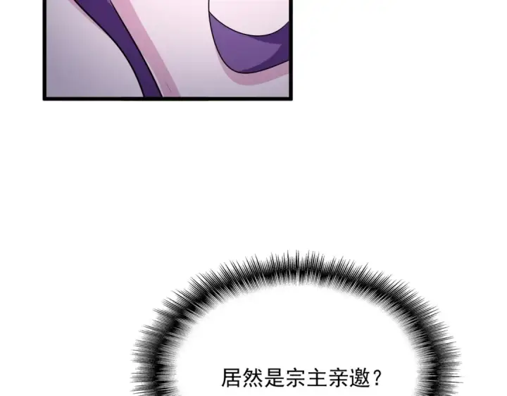 漫画《魔皇大管家》第550话 卓凡？好名字第113张图