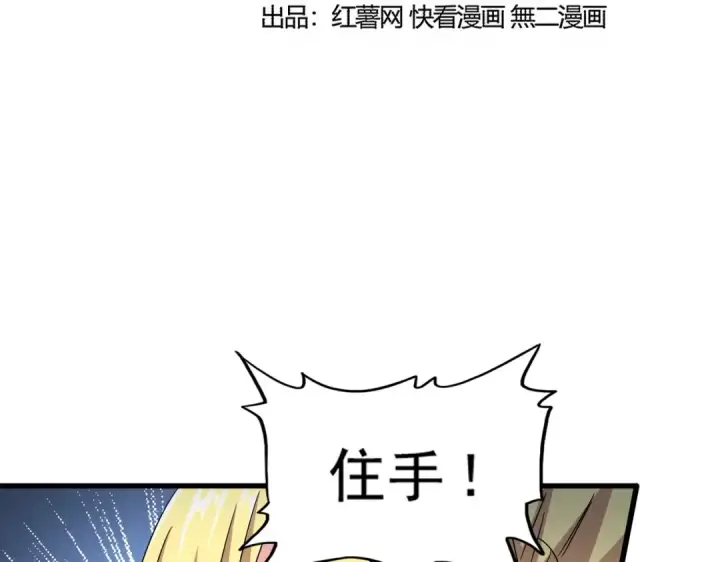 漫画《魔皇大管家》第550话 卓凡？好名字第13张图
