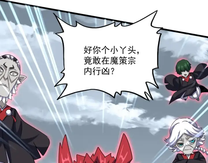 漫画《魔皇大管家》第550话 卓凡？好名字第26张图