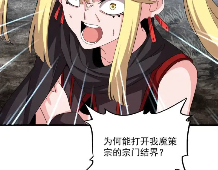 漫画《魔皇大管家》第550话 卓凡？好名字第33张图