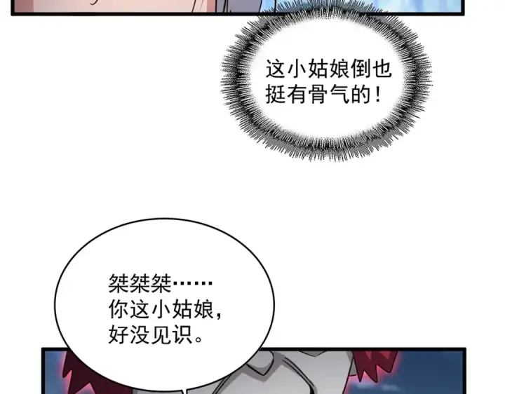 漫画《魔皇大管家》第550话 卓凡？好名字第36张图
