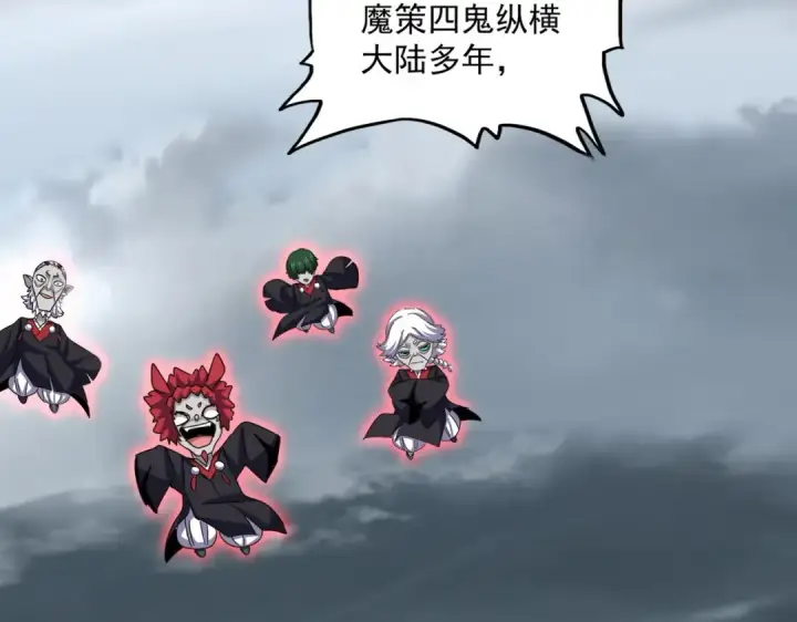 漫画《魔皇大管家》第550话 卓凡？好名字第38张图