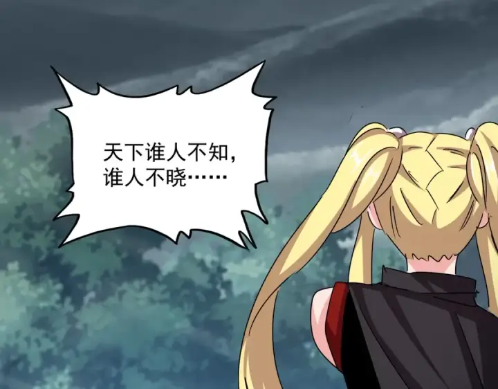 漫画《魔皇大管家》第550话 卓凡？好名字第39张图