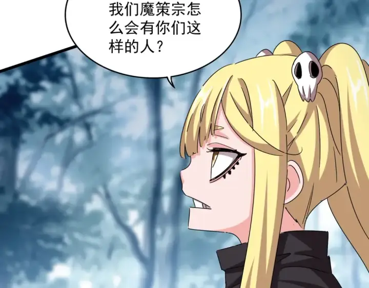 漫画《魔皇大管家》第550话 卓凡？好名字第41张图
