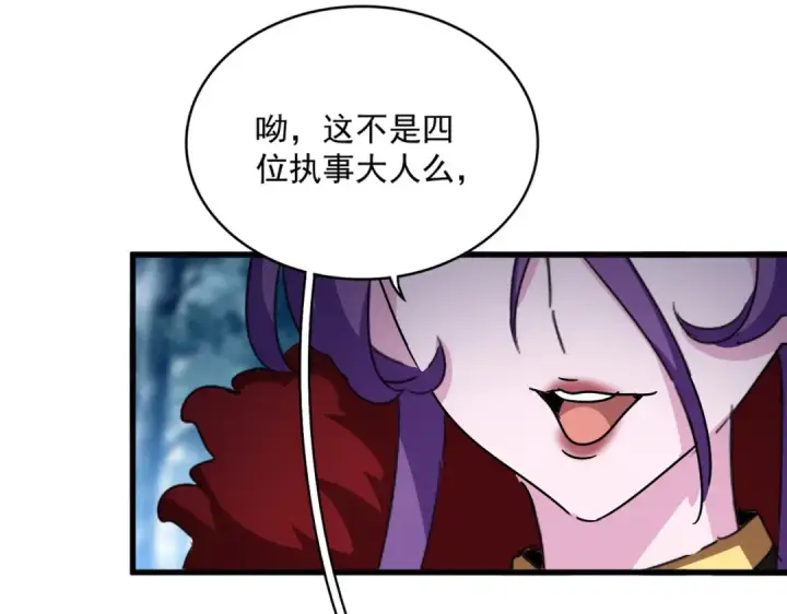 漫画《魔皇大管家》第550话 卓凡？好名字第46张图