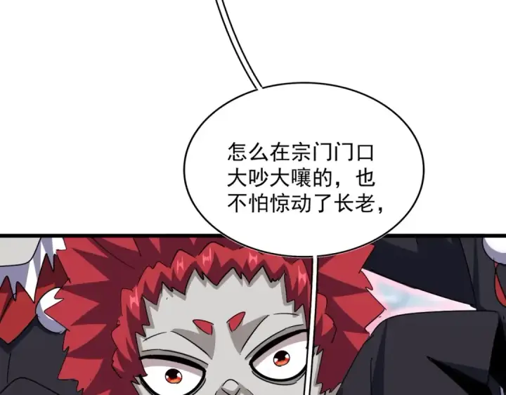 漫画《魔皇大管家》第550话 卓凡？好名字第47张图