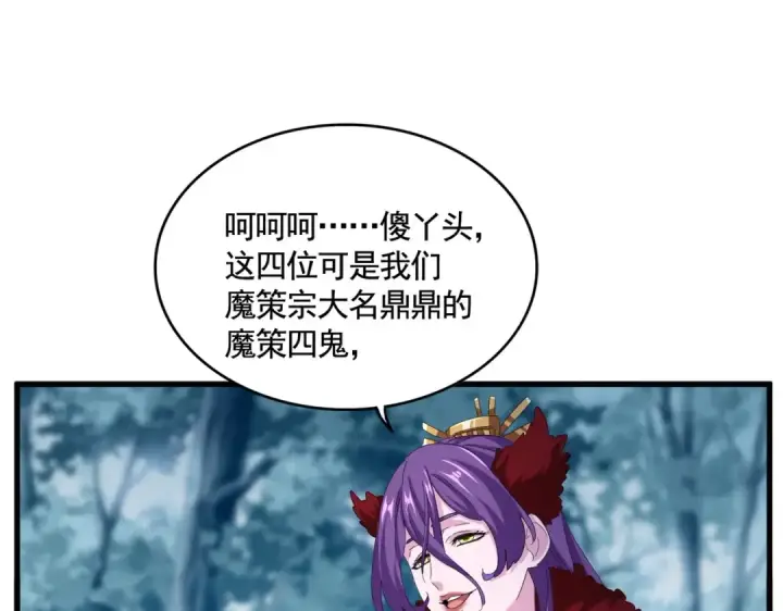 漫画《魔皇大管家》第550话 卓凡？好名字第55张图