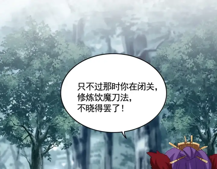 漫画《魔皇大管家》第550话 卓凡？好名字第57张图