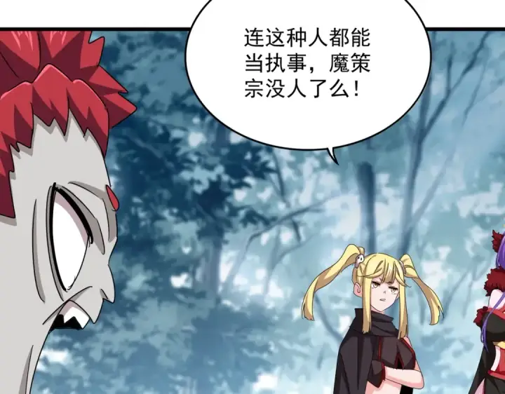 漫画《魔皇大管家》第550话 卓凡？好名字第62张图