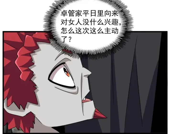 漫画《魔皇大管家》第550话 卓凡？好名字第69张图